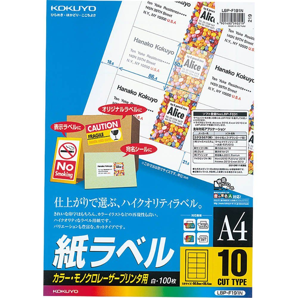まとめ買い）コクヨ カラーLBPu0026PPC用 紙ラベル A4 21面 100枚 LBP