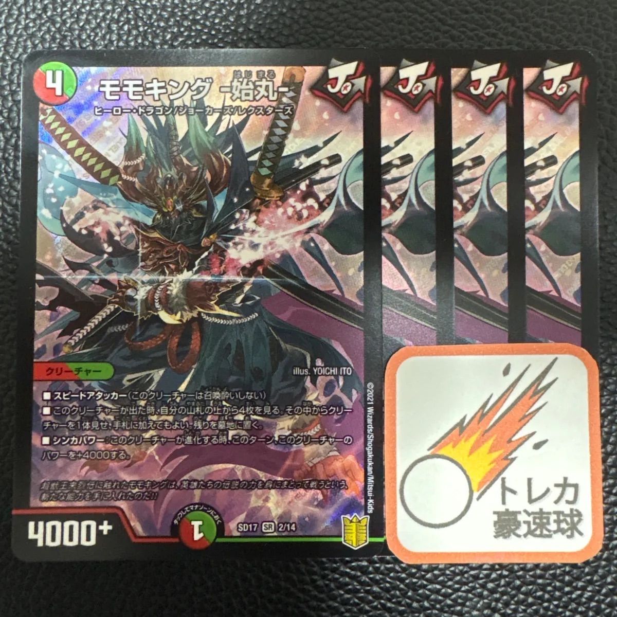 モモキング　始丸 モモキング -始丸- 2/14 SR｜デュエマシングルカード通販｜Clove