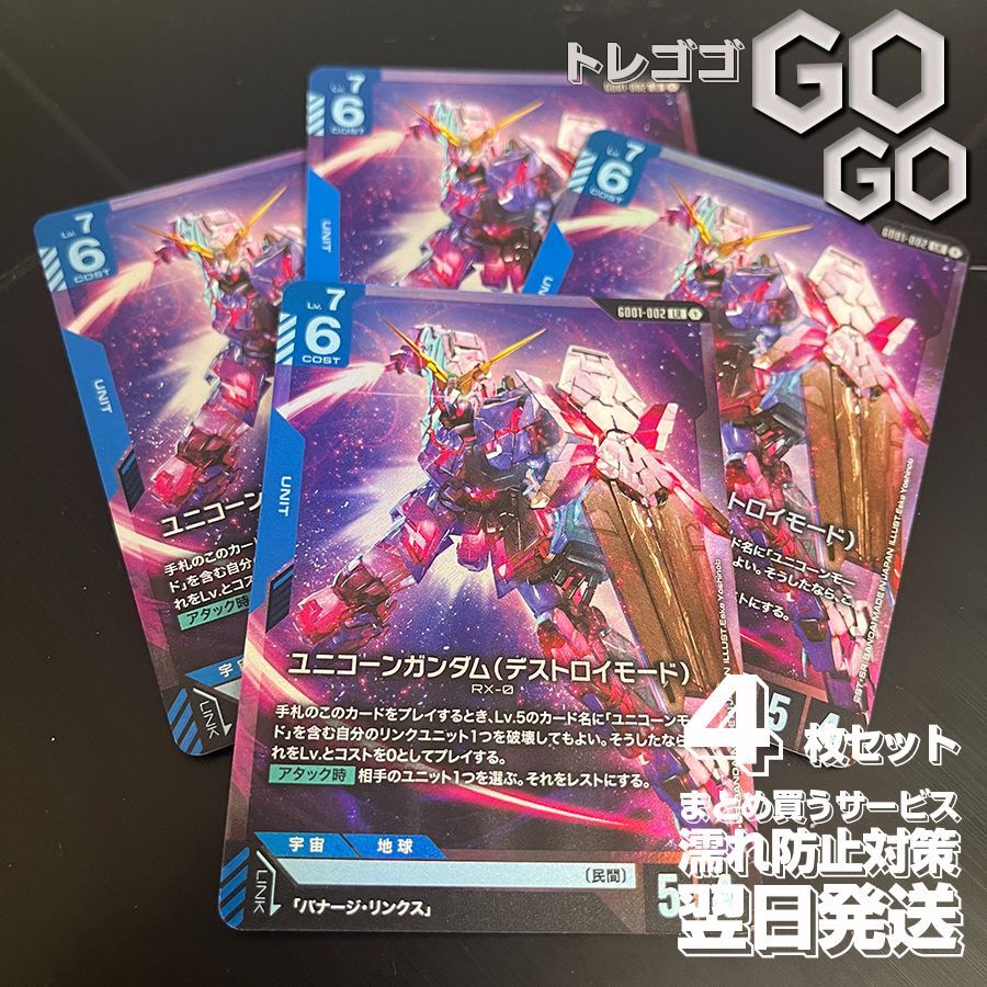 GCG Newtype Rising ユニコーンガンダム（デストロイモード）他 ガンダムカードゲーム Newtype Rising ユニコーンガンダム