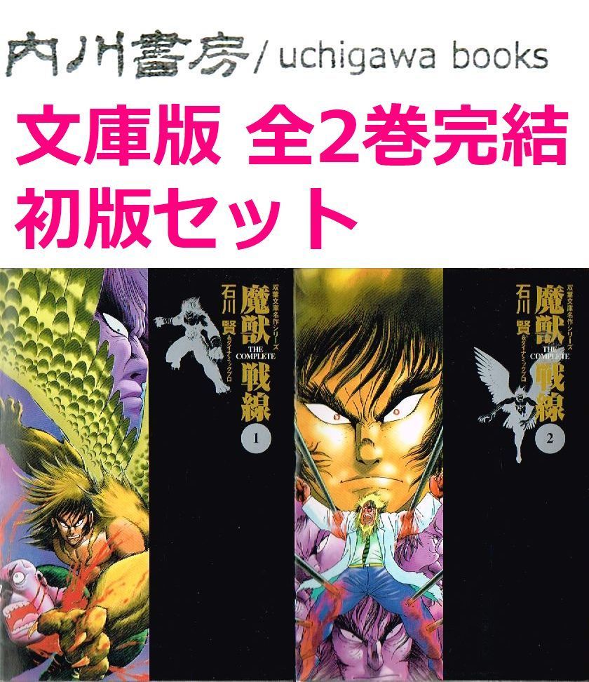 虚無戦記 全5巻完結(文庫版) | 石川 賢 |本 | 通販 | Amazon