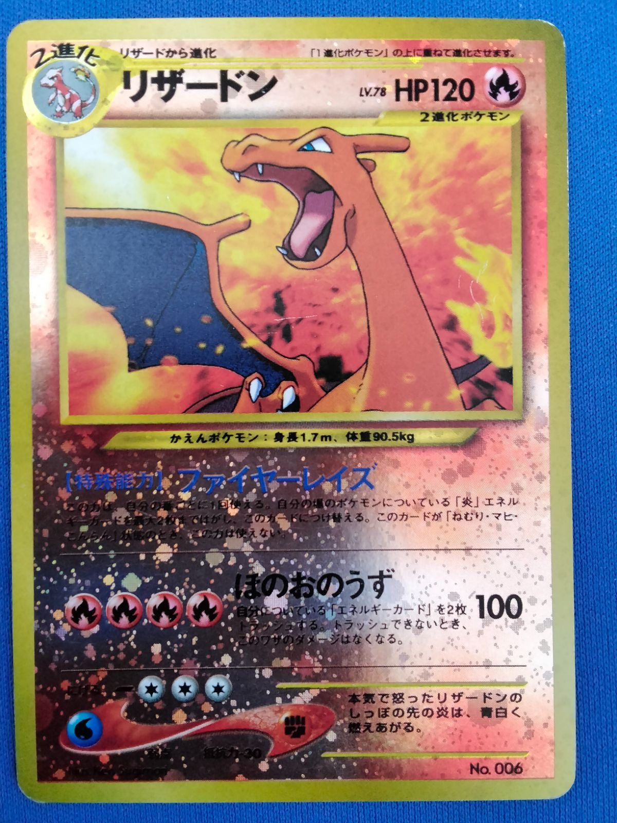 旧裏 ポケモンカードゲーム No.006 リザードン 2枚セット プレミアム