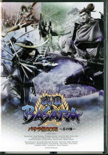 イベントDVD 通常盤)戦国BASARA バサラ祭2015 冬の陣 - メルカリ