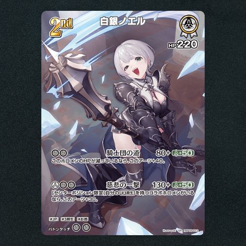 ホロライブカードゲーム 白銀 ノエル 2nd UR SR 2nd〈白銀ノエル〉【UR】《白》 - ホロカ通販 メルカード秋葉原