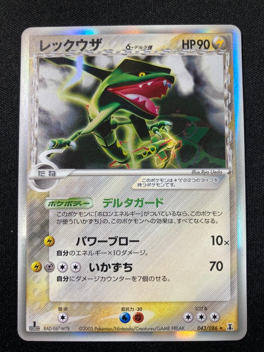 レックウザ δ-デルタ種 ☆ [ホロンの研究塔] 043/086 状態難 ポケモン