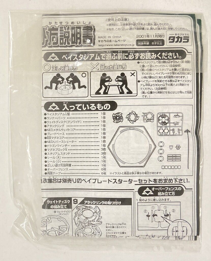 タカラ マグネトライセット