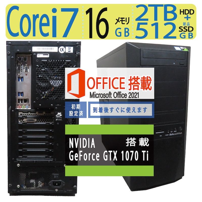 ゲーミングPC】◇BTO GALLERIA/高性能Core i7/新品SSD 512GB+ 2TB HDD/メモリ16GB◇GeForce GTX  1070Ti/win11 Pro/ms Office - メルカリ