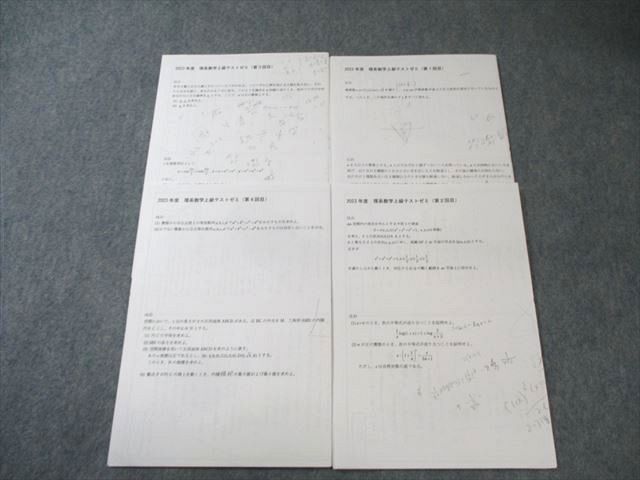 SEG (科学的教育グループ) 理系数学上級テストゼミ(第1～4回目