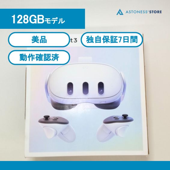 美品・おまけ付き】Meta Quest 3 128GB [ Quest3 / メタクエスト3 