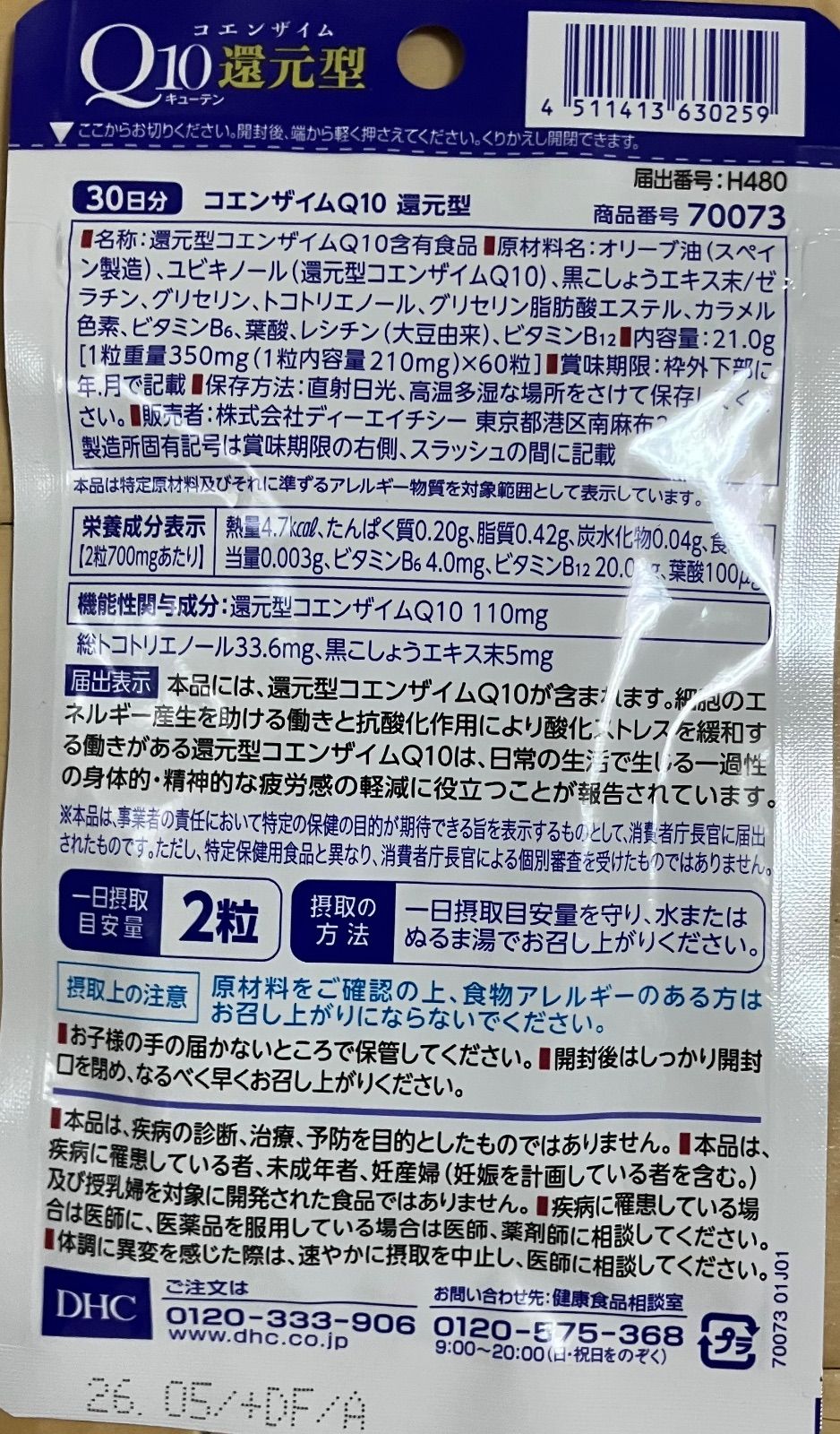 新 DHC コエンザイムQ10 還元型 30日分 x2個 - 健康用品