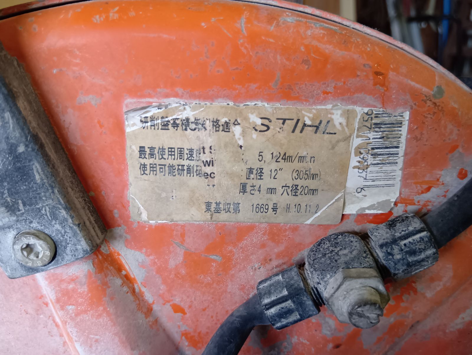 スチール エンジンカッター