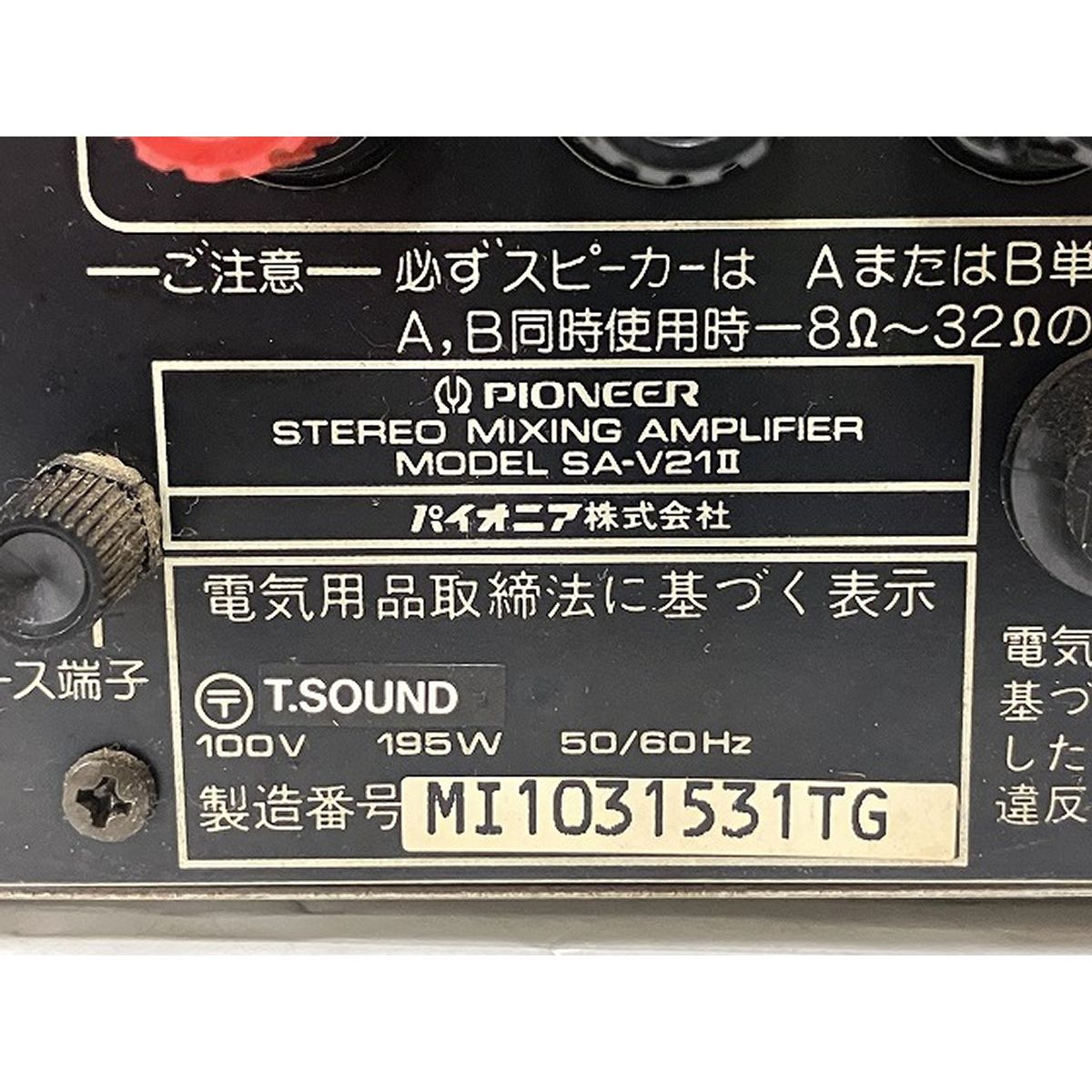 PIONEER SA-V21 II カラオケ ミキシングアンプ ステレオ プリメイン