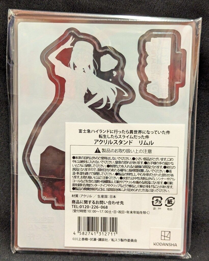 富士急ハイランド アクリルスタンド/富士急ハイランドに行ったら