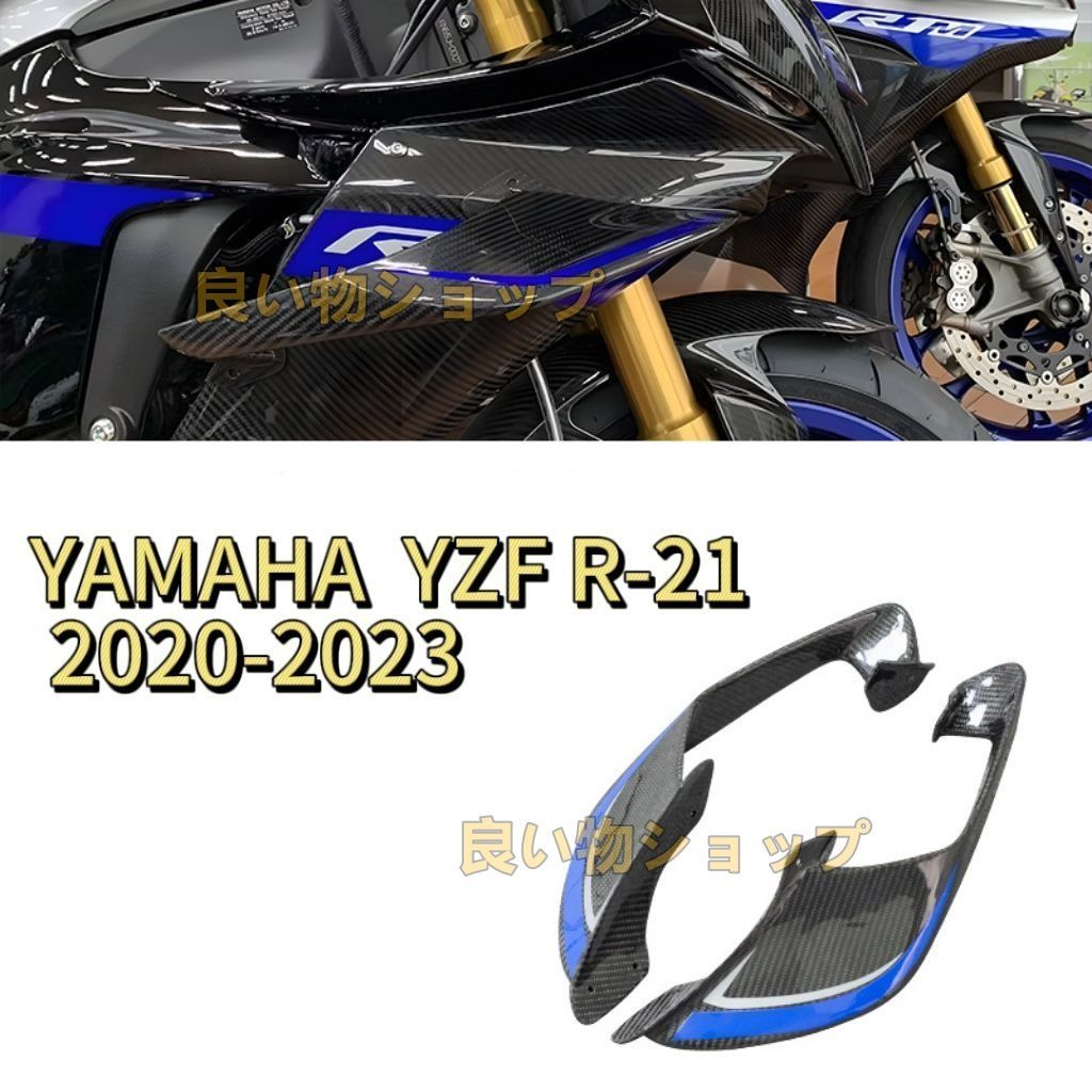 YAMAHA ヤマハ YZF-R1 M 2020-2025 ウィングレット ウィンドデフレクター ウィング フェアリング カーボンファイバー