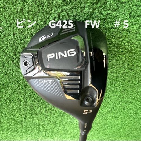 つかまる！】PING G425 SFT フェアウェイウッド 3W ヘッドのみ 激しい