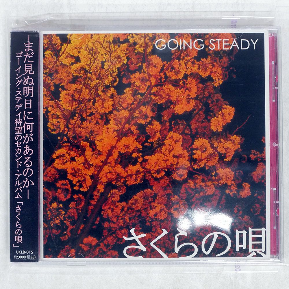 国内盤 GOING STEADY/さくらの唄/UKPRPJECT UKLB15 CD □ - メルカリ
