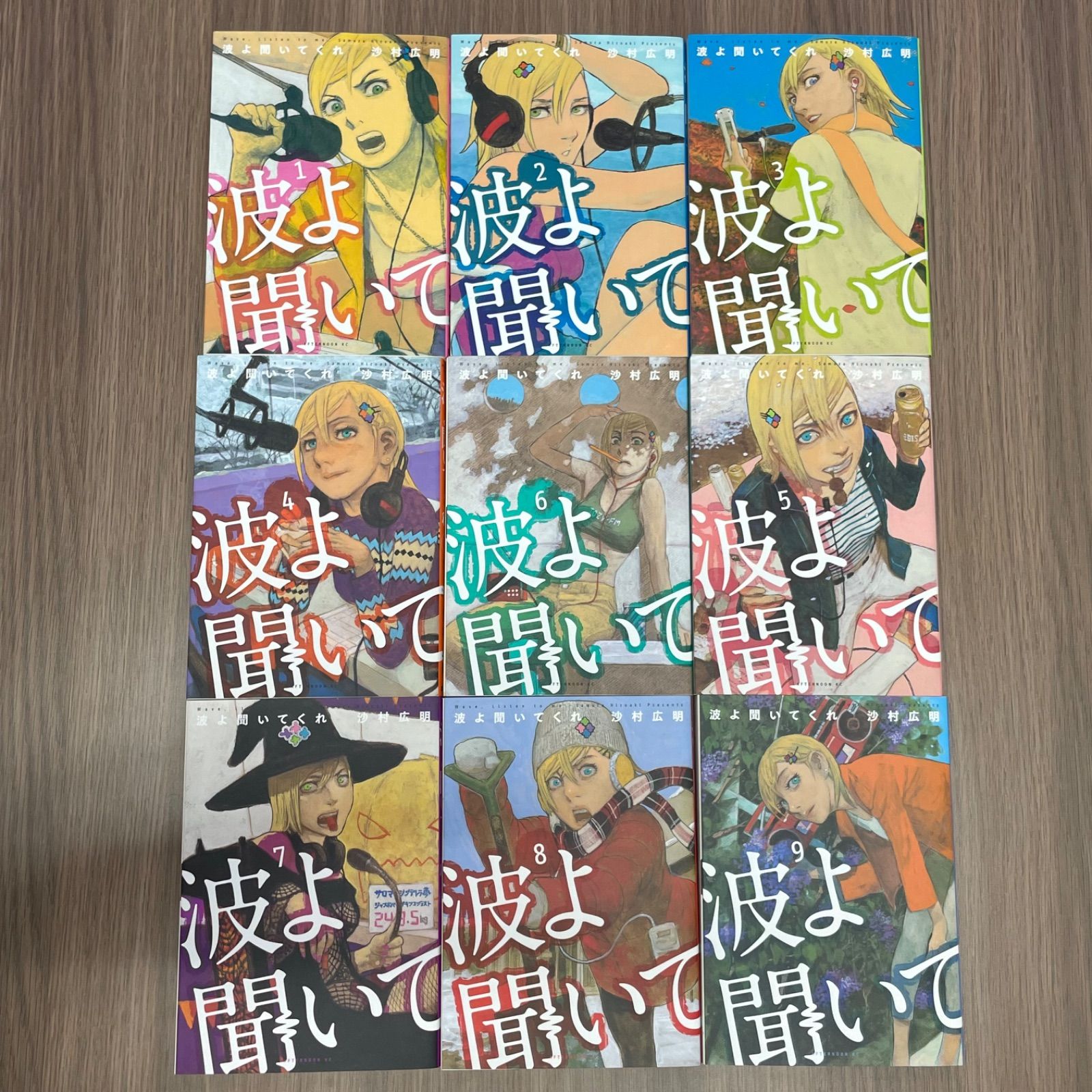 商品221】波よ聞いてくれ 沙村広明 【1～9巻セット】 - メルカリ