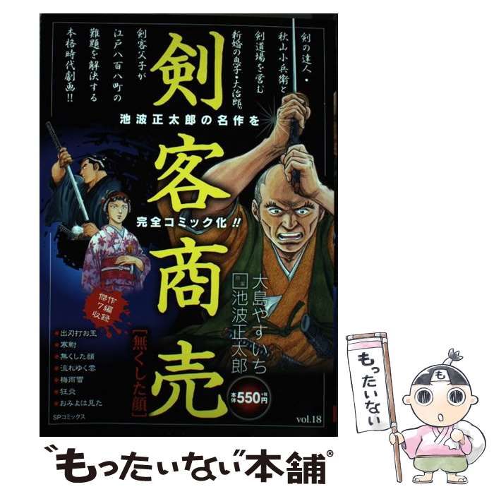 【中古】 剣客商売　無くした顔/リイド社/大島やすいち 中古】 剣客商売 無くした顔 (SPコミックス. SP pocket wide