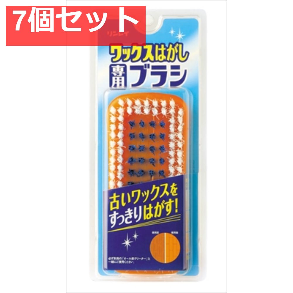 ワックスハガシ ブラシ 7個セット