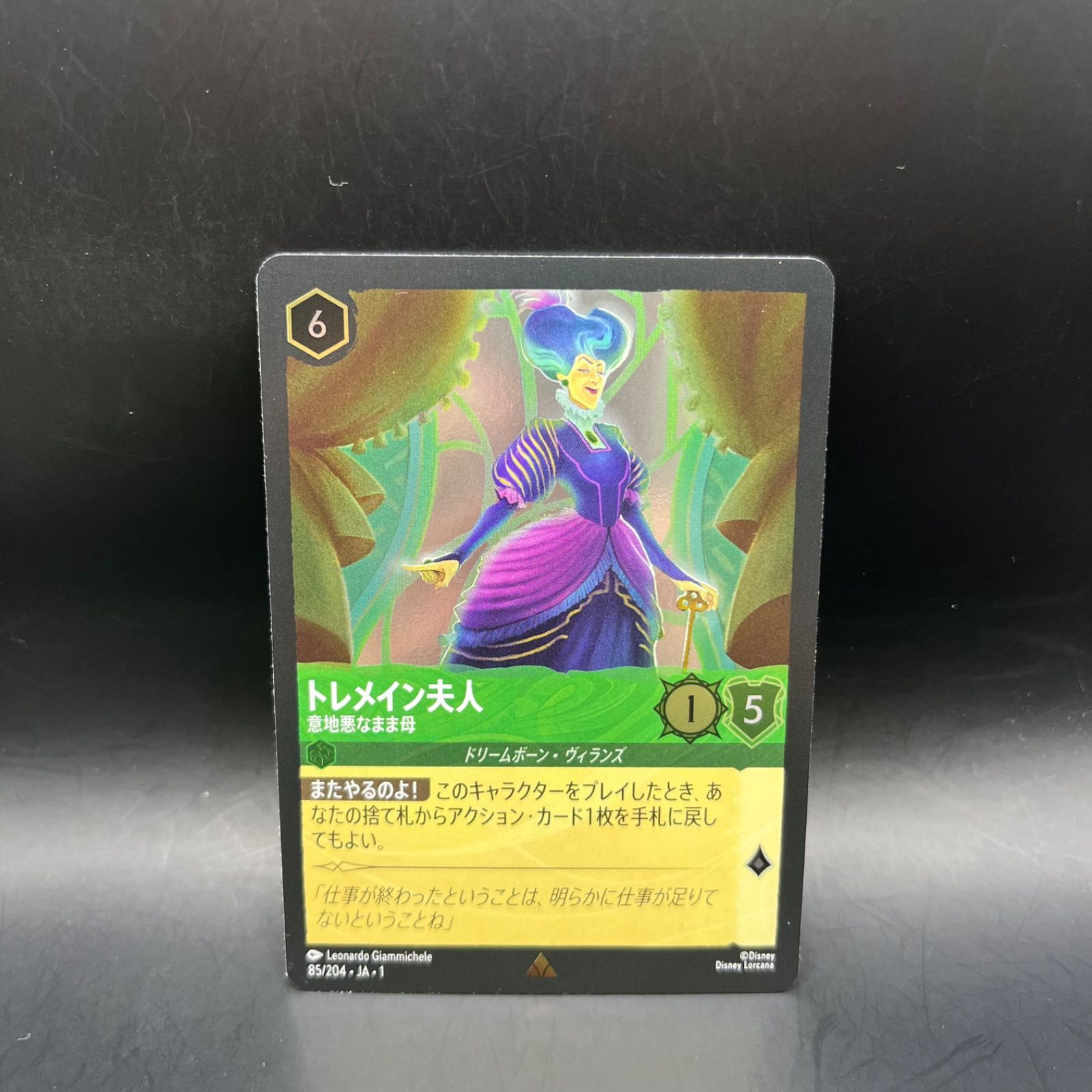 ロルカナ　トレメイン夫人　スーパーレア　3枚 ロルカナ エメラルド トレメイン夫人 意地悪なまま母 レア foil