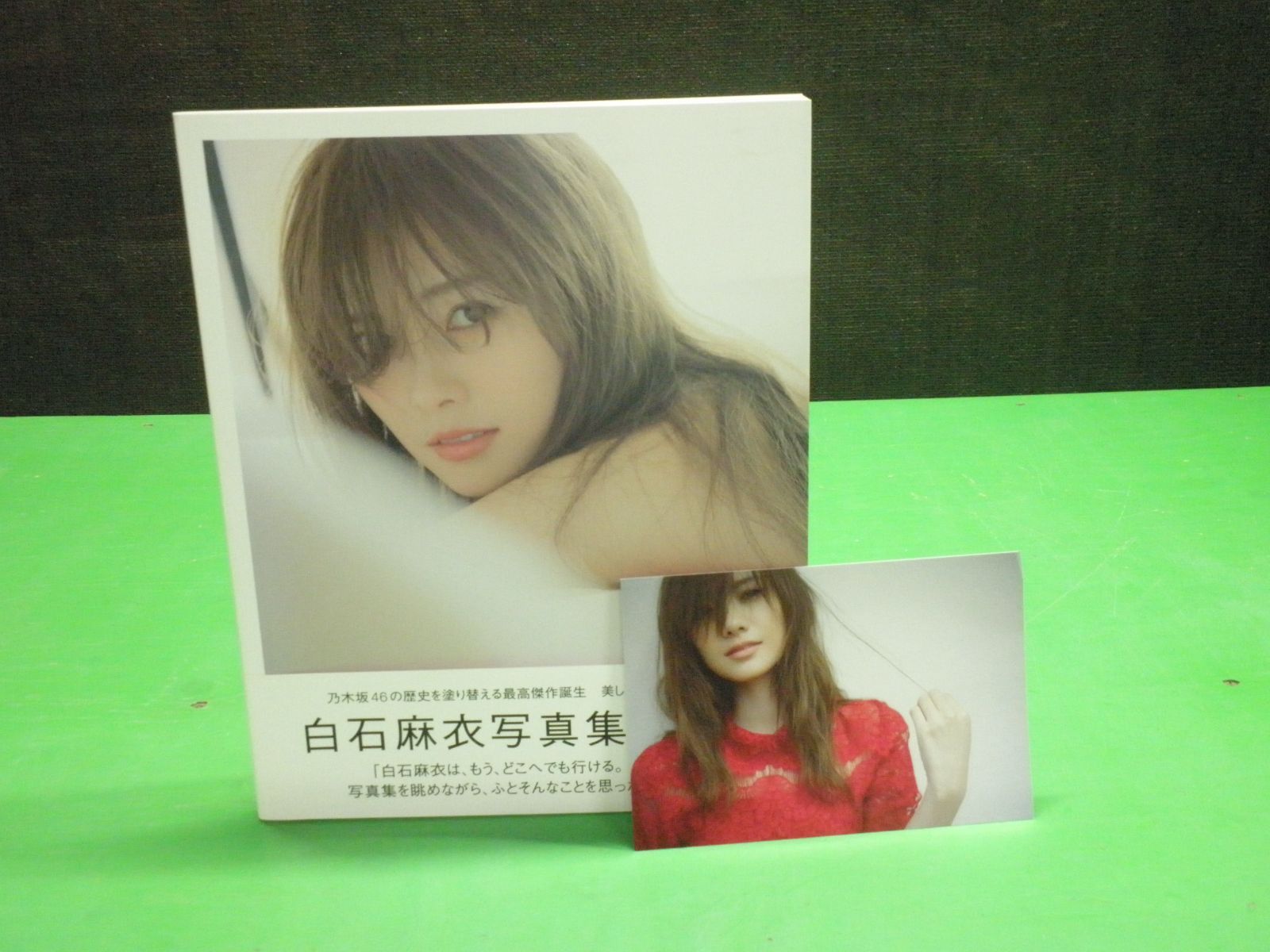 白石麻衣直筆サイン入り写真集