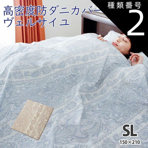 蓄熱生地＆高密度防ダニ 両サイドファスナー ヒートグラップ 掛けカバー シングル モリリン 蓄熱生地＆高密度防ダニ 両サイドファスナー ヒートグラップ