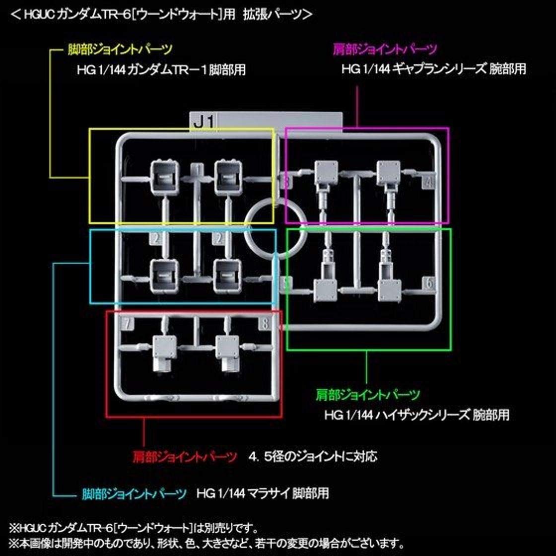 ヘイズル改 ＆ガンダムTR-6用拡張パーツ