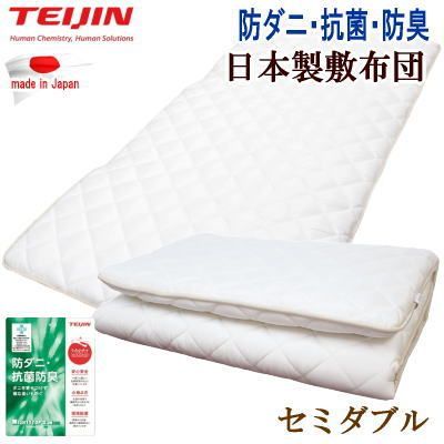 敷き布団 セミダブル テイジン マイティトップ 抗菌 防臭 防ダニ 日本製 防ダニ 抗菌防臭 テイジン マイティトップ(R)II ECO 中綿使用 綿100