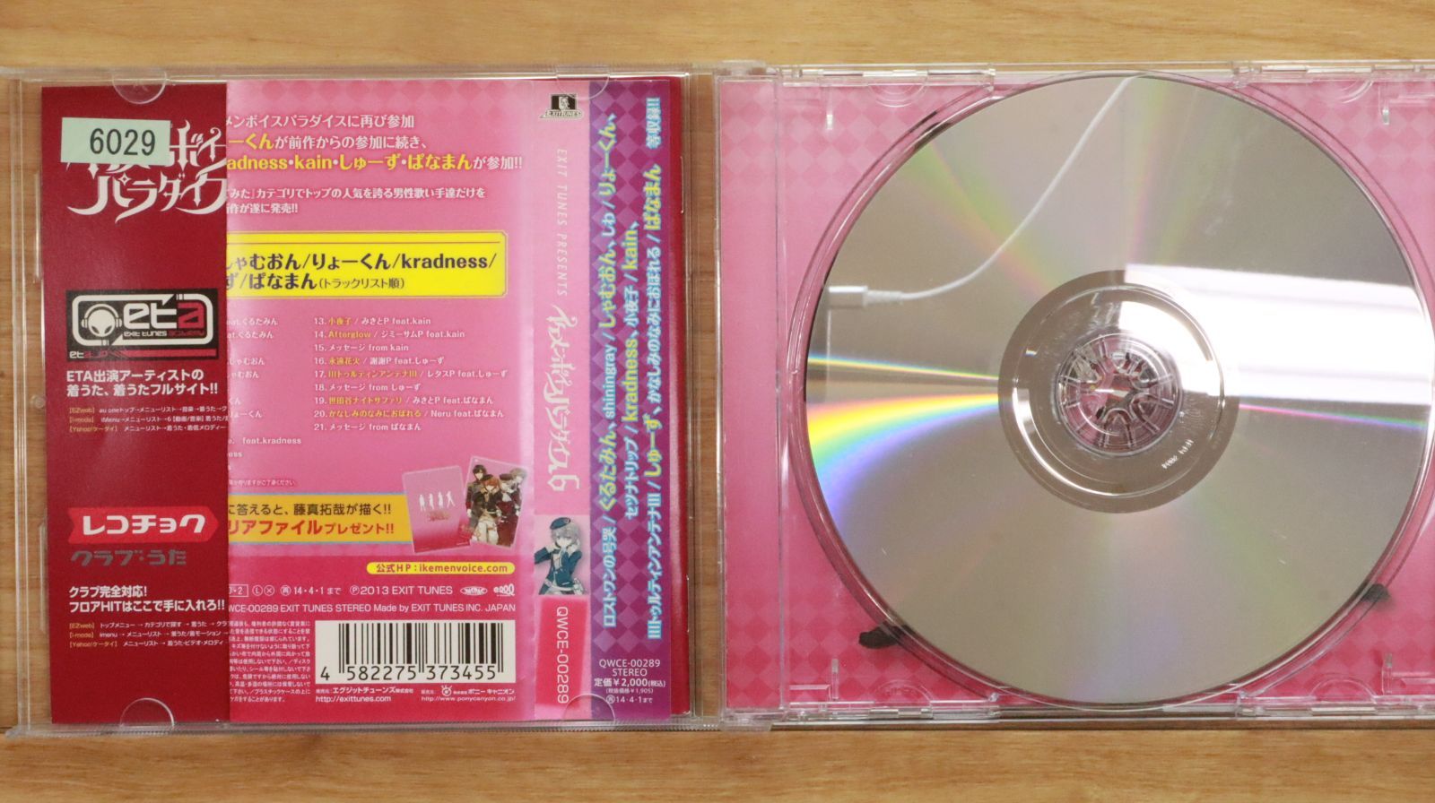 専用☆CD 国内盤CD☆オムニバス/VARIOUS ARTISTS□ EXIT TUNES PRESENTS
