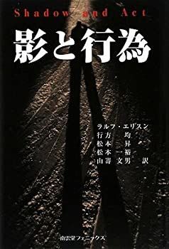 【中古】 影と行為