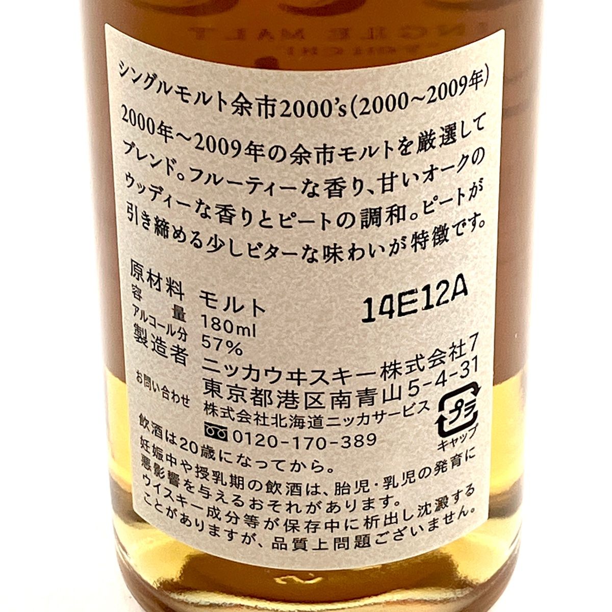 ニッカウヰスキー シングルモルト 余市2000's 180ml×2本 ニッカ