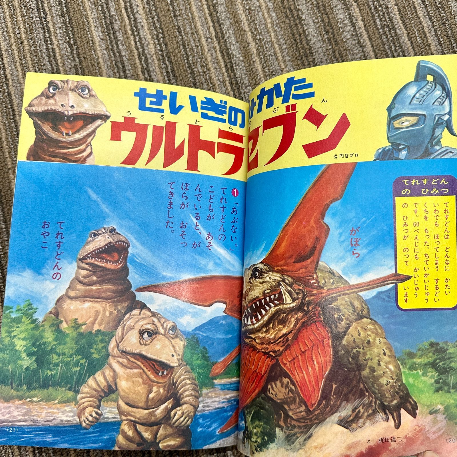 希少品】小学館のよいこ 1970年（昭和45年）12月号 昭和レトロ