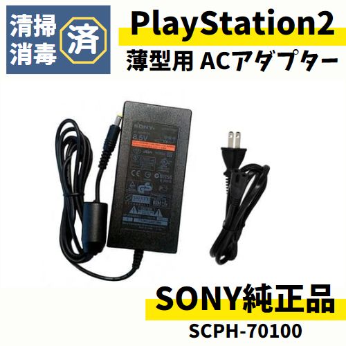 中古】SONY PS2 薄型 AC アダプター SCPH-70100 純正品 電源ケーブル