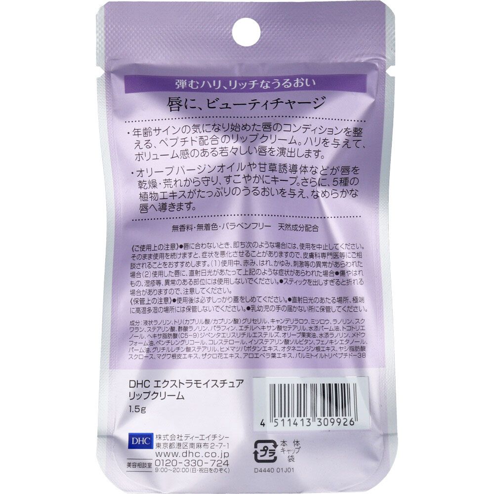 DHC エクストラモイスチュア リップクリーム 1.5g 5個セット まとめ売り