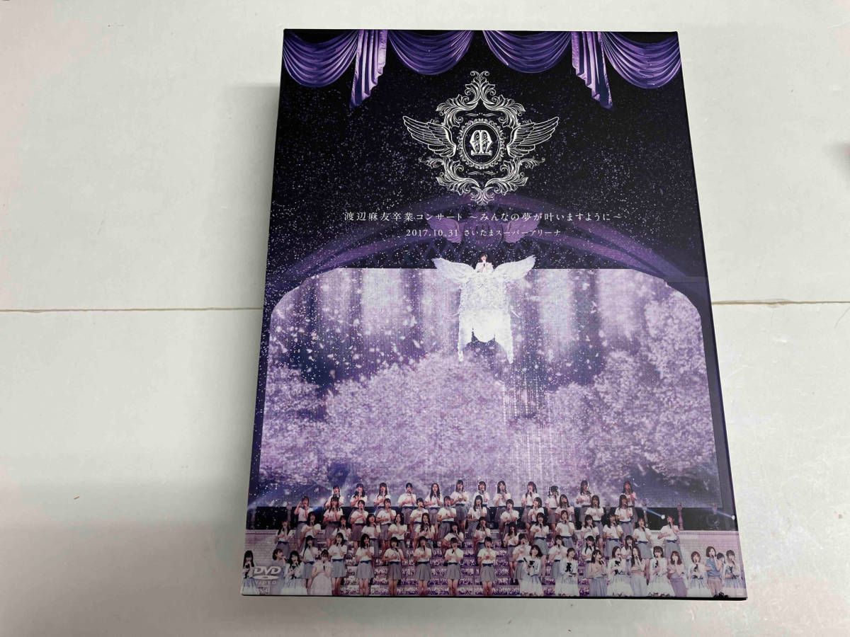 渡辺麻友 卒業コンサート~みんなの夢が叶いますように~DVD 渡辺麻友卒業コンサート ～みんなの夢が叶いますように～(初回生産限定