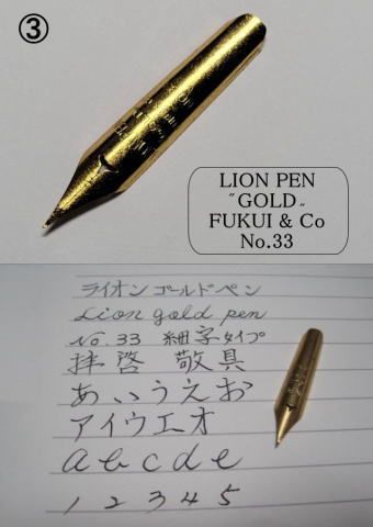 72.替えペン先【 ライオンペン 】 お試し5種類10本セット 防錆紙入