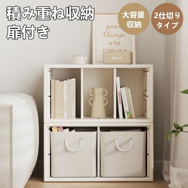 おもちゃ箱 積み重ね収納 収納棚 おもちゃ収納 扉付き おもちゃ箱 幅74cm 前開き カラーボックス ラック サイドボード ユニットシェルフ キャビネット B Cタイプ