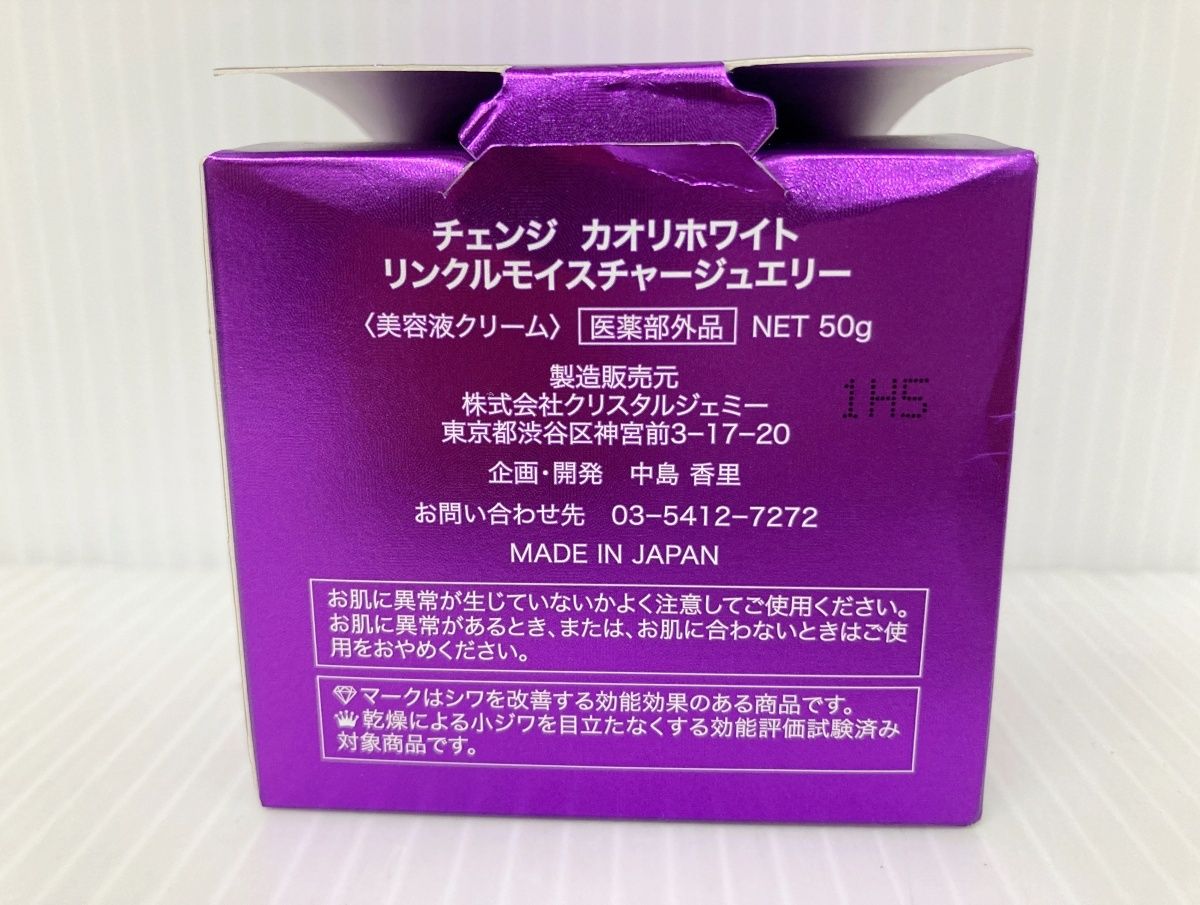 チェンジカオリホワイトオールインワンジュエリー 美容液クリーム50g日本製 2個 チェンジカオリホワイトオールインワンジュエリー 美容液