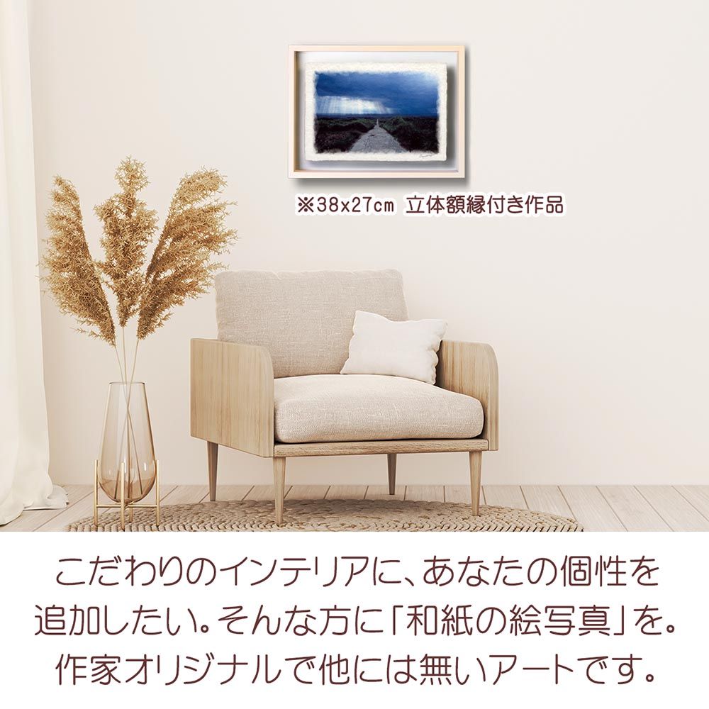 和紙の絵写真 「スコールの暗い海へと続く道」 立体額縁付き 38x27cm