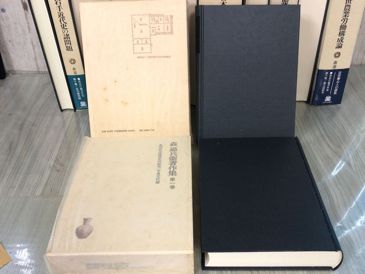本 3-△全10巻揃い 森嘉兵衞著作集 1975~2003年 昭和50年~平成15年 第7