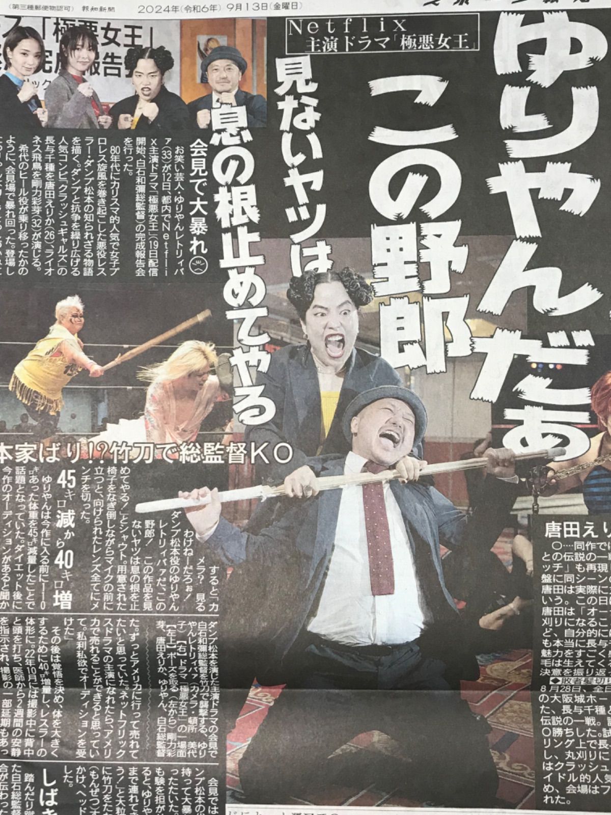 スポーツ報知 2024.9/13号 3/4/18P 浅野翔吾/巨人/読売