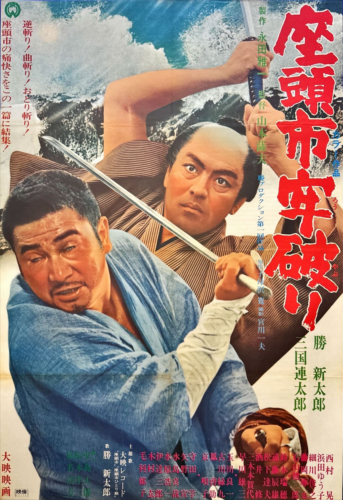 映画「ヴィドック」日本公開時オリジナル劇場用B2ポスター $_57.JPG?set_id=880000500F