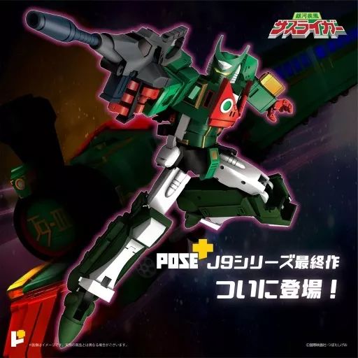 フィギュア 銀河疾風サスライガー 銀河疾風サスライガー POSE メタルシリーズ アクションフィギュア