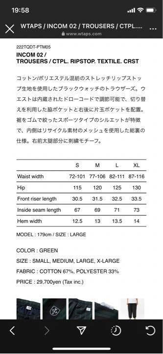 パンツ wtaps RIPSTOP TROUTHER 222tqdt-ptm05 WTAPS INCOM 02/TROUSERS / COPO. RIPSTOP. 222TQDT-PTM05 - メルカリ