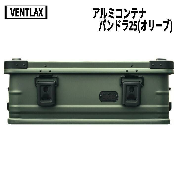 VENTLAXアルミコンテナ25 オリーブ 楽天市場】ヴェントラク ス アルミニウムコンテナ パンド ラ 25L