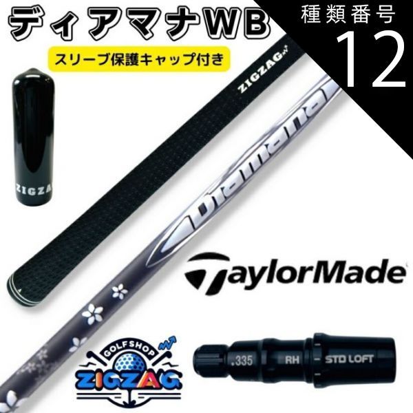 テーラーメイド　スリーブ付ディアマナWB63 SR テーラーメイド スリーブ付ディアマナWB63 SR