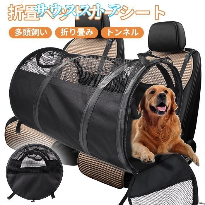 ペット ドライブシート 犬 猫 大型 犬 車中泊 車 後部座席 多頭飼い 猫トンネル 折り畳み ペット用ドライブボックス 車用ペットシート ドライブボックス 滑り止