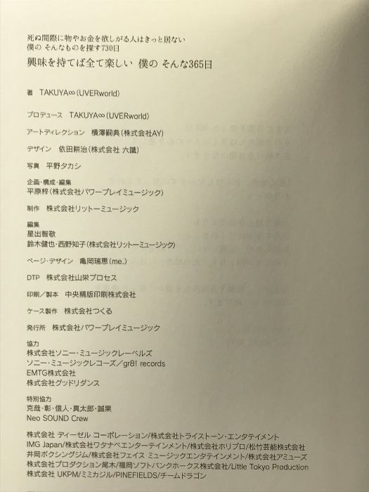 【同梱可】新品 UVERworld TAKUYA ブログ本 死ぬ間際に物やお金を欲しがる人はきっと居ない僕のそんなものを探す730日 本 新品未開封 TAKUYA∞ ブログ本 全巻 UVERworld