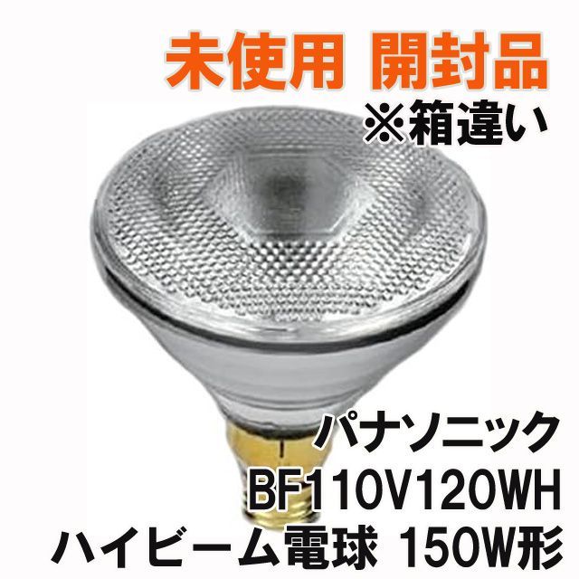 パナソニック ハイビーム電球　BF110V120WH/D １０個 Amazon | パナソニック ハイビーム電球 E26口金 屋内用 散光形