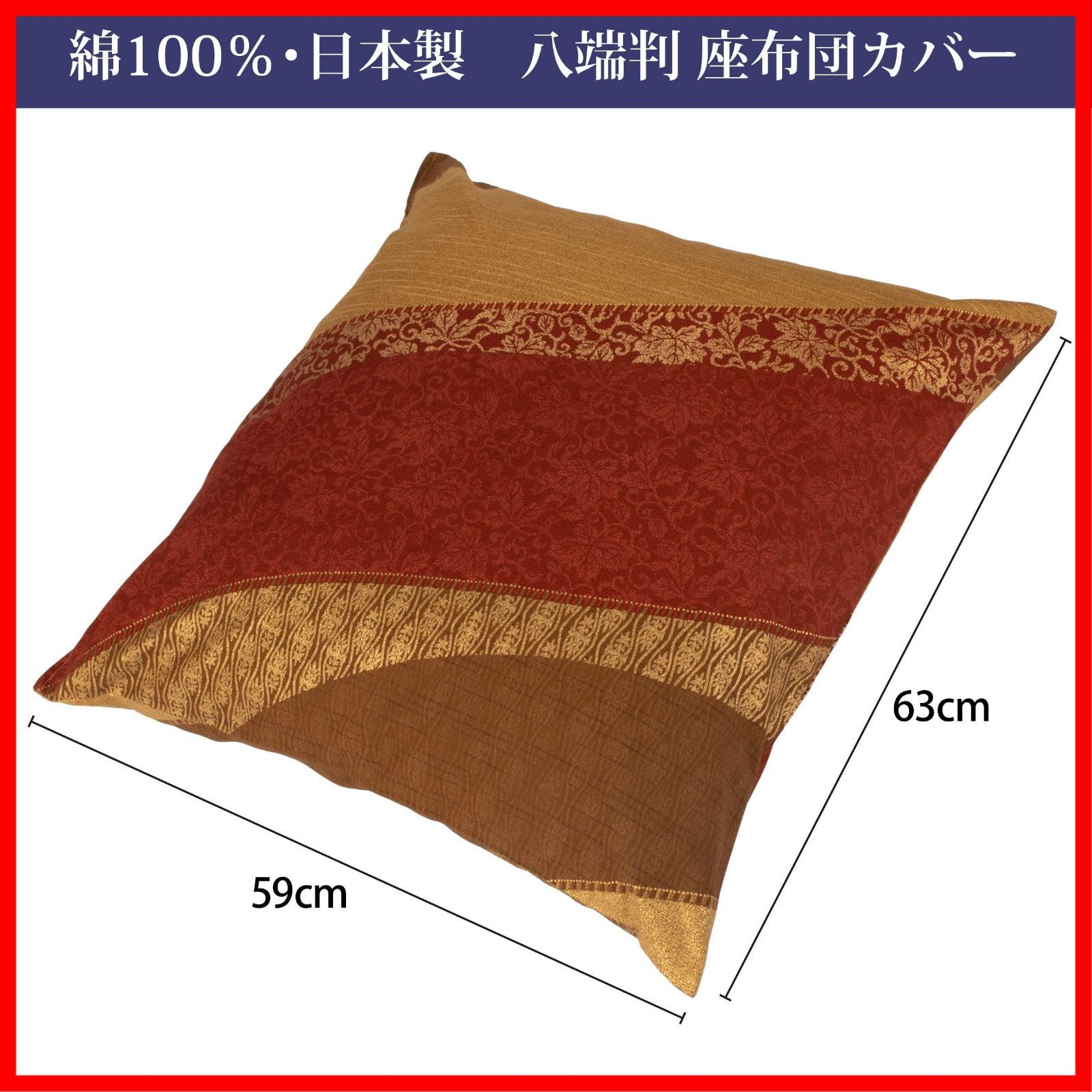 59X63cm 座布団カバー