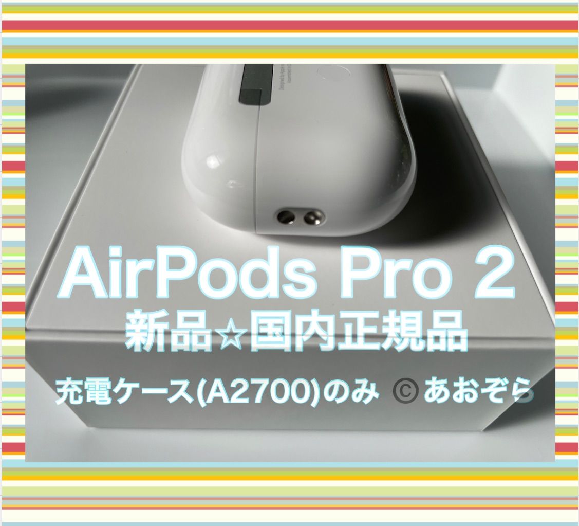 今週だけ安 AirPods Pro 2 右耳のみ 片耳 充電ケースなし